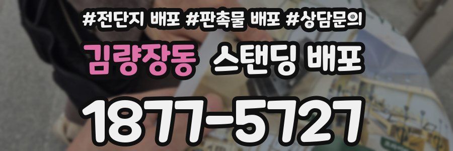 김량장동 스탠딩 배포