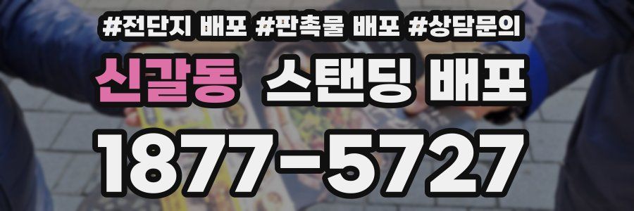 신갈동 스탠딩 배포