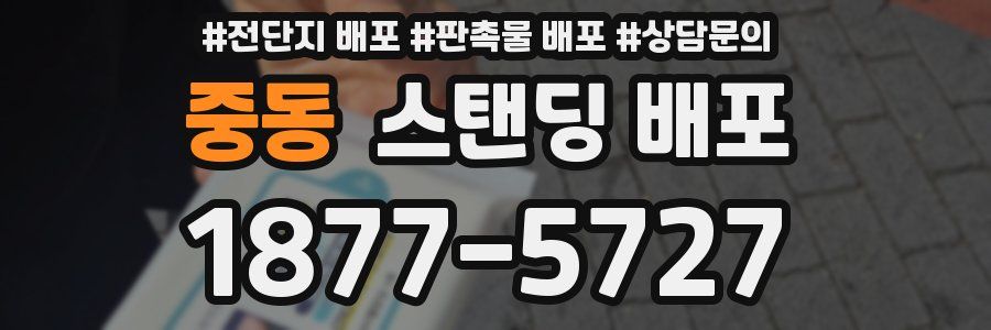 중동 스탠딩 배포