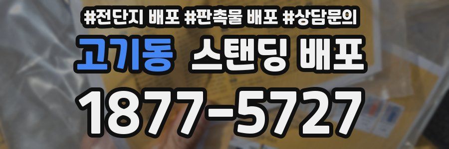 고기동 스탠딩 배포
