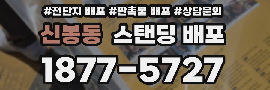 신봉동 스탠딩 배포