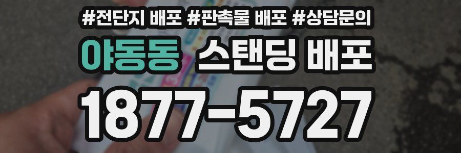 야동동 스탠딩 배포