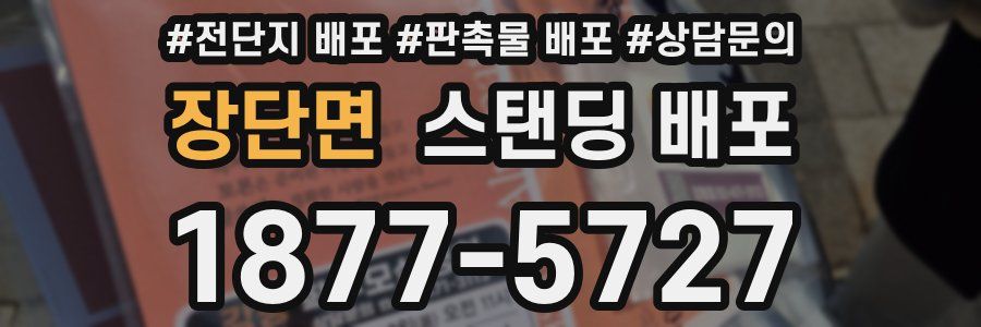 장단면 스탠딩 배포