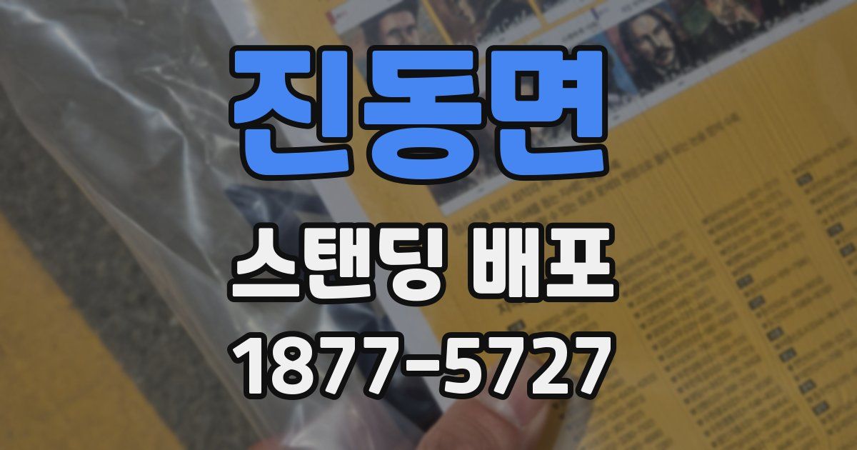 진동면 스탠딩 배포