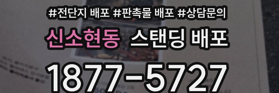 신소현동 스탠딩 배포