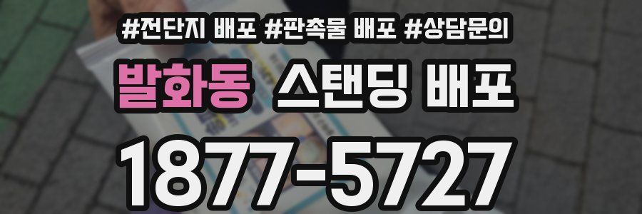발화동 스탠딩 배포