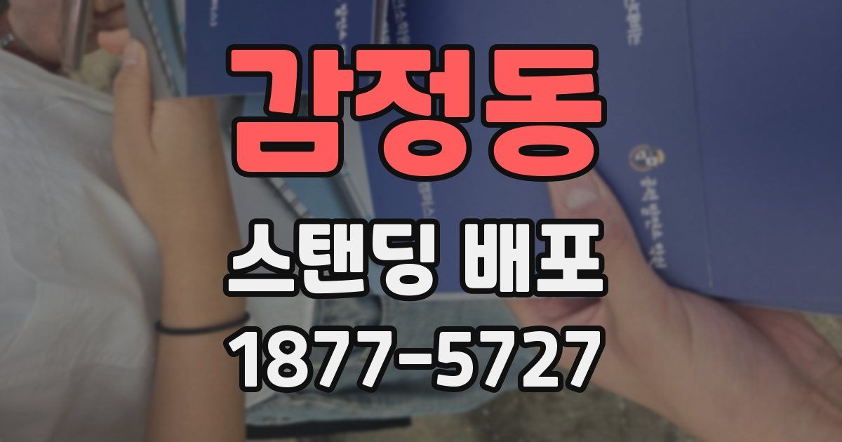 감정동 스탠딩 배포