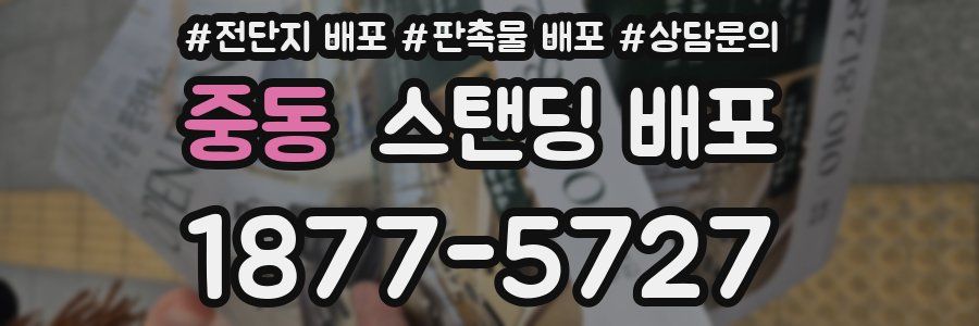 중동 스탠딩 배포