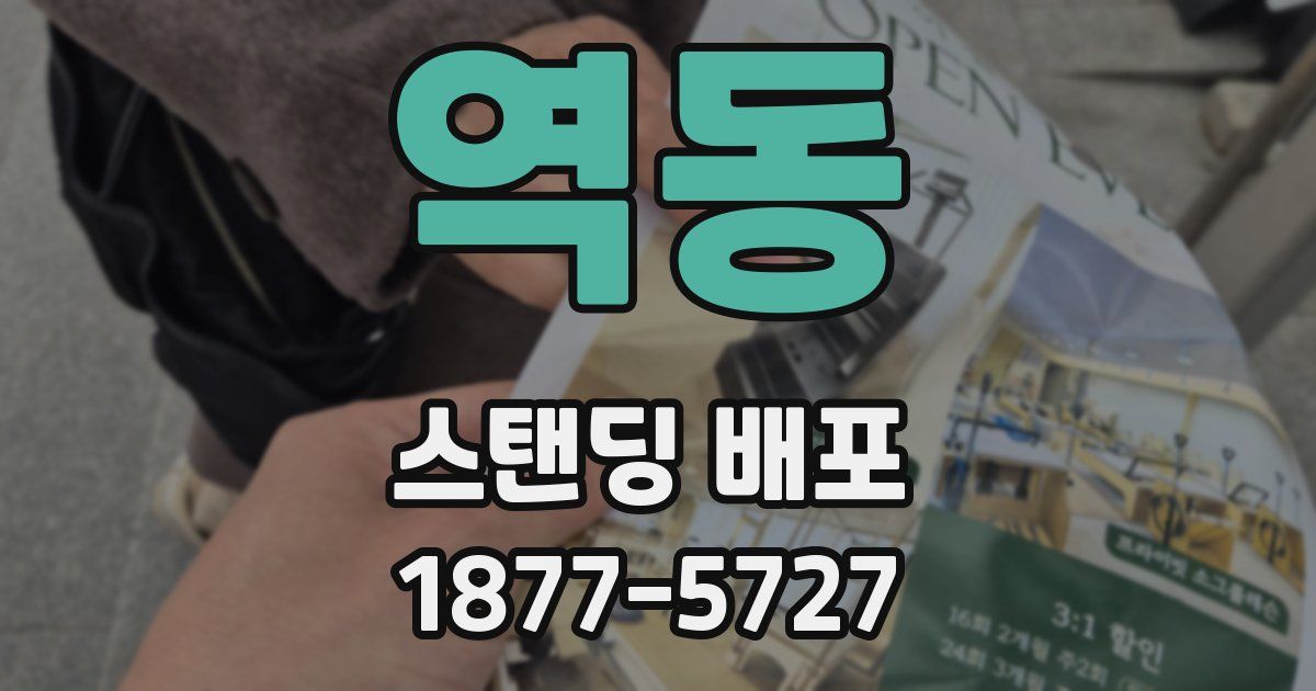 역동 스탠딩 배포