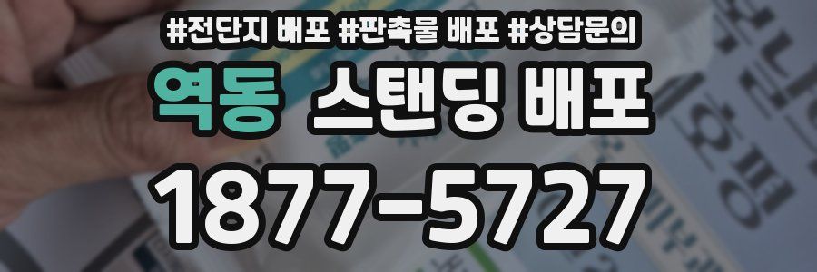 역동 스탠딩 배포