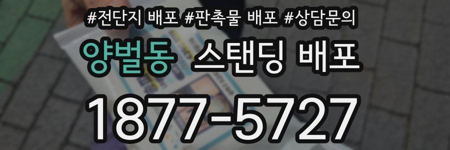 양벌동 스탠딩 배포