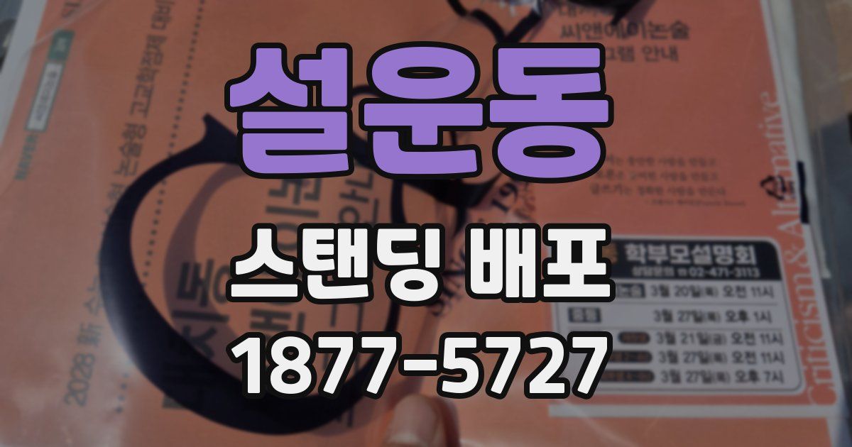 설운동 스탠딩 배포