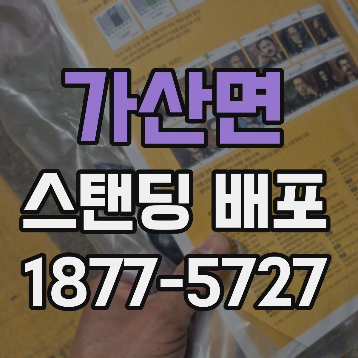 가산면 스탠딩 배포