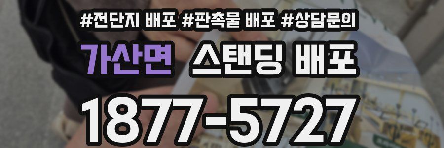 가산면 스탠딩 배포