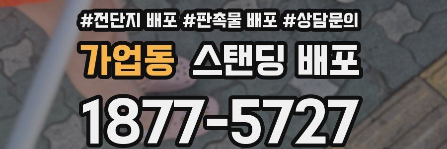가업동 스탠딩 배포