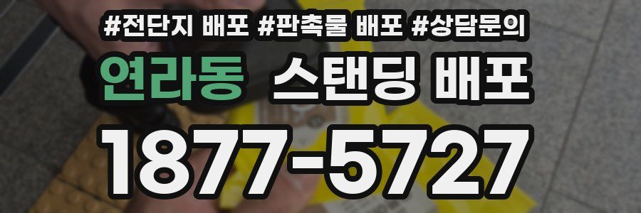 연라동 스탠딩 배포