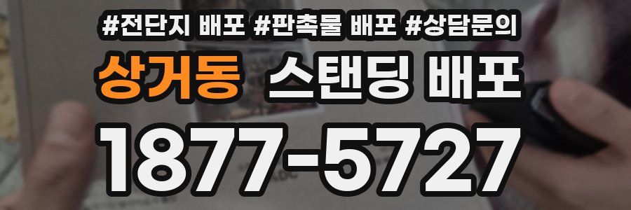 상거동 스탠딩 배포