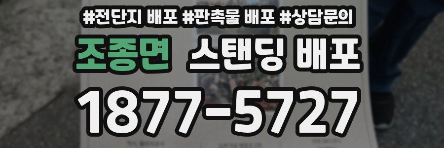 조종면 스탠딩 배포