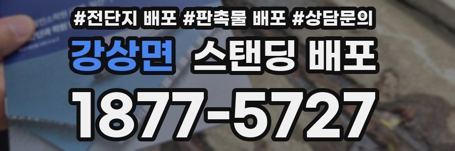강상면 스탠딩 배포