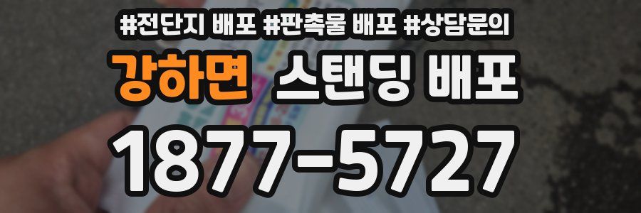 강하면 스탠딩 배포