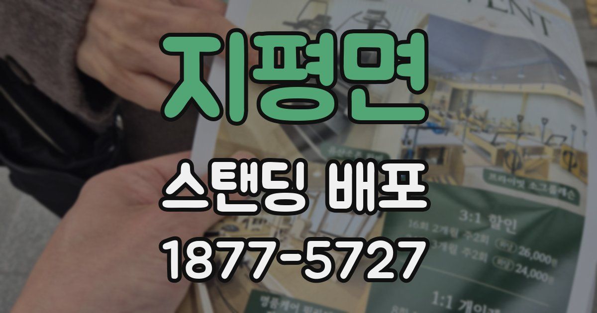 지평면 스탠딩 배포