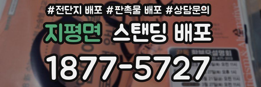 지평면 스탠딩 배포