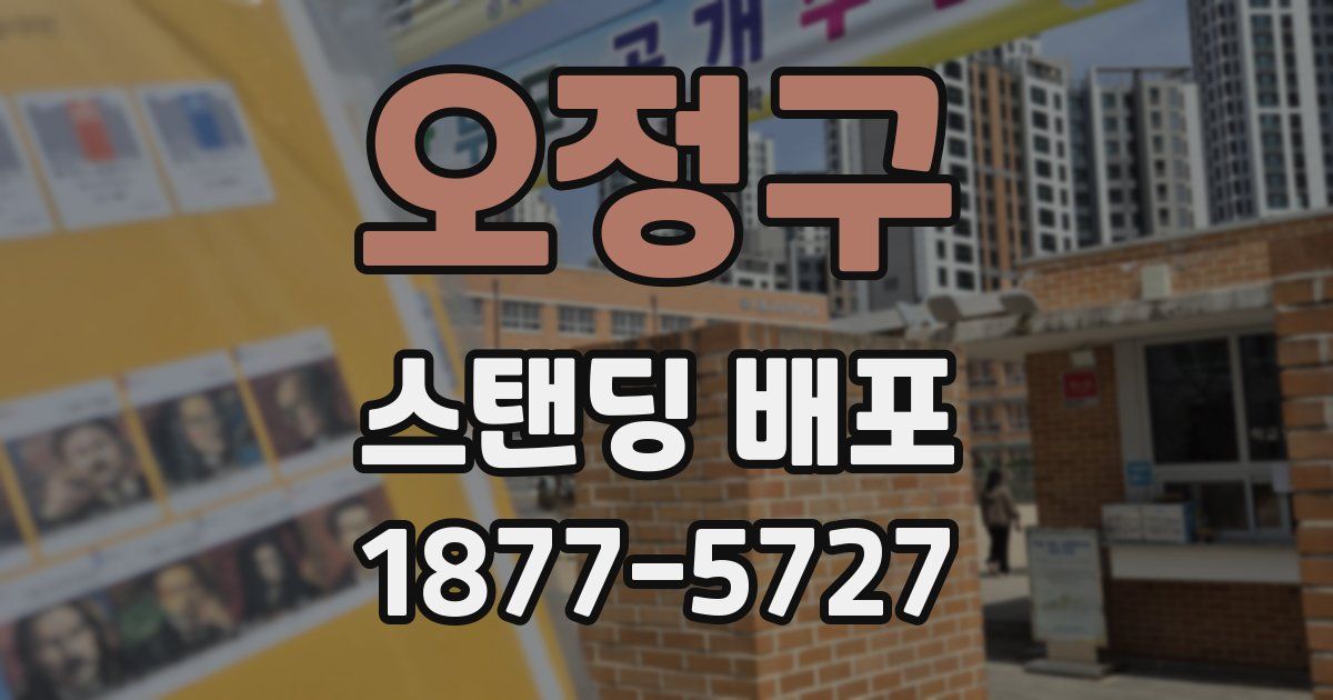 오정구 스탠딩 배포