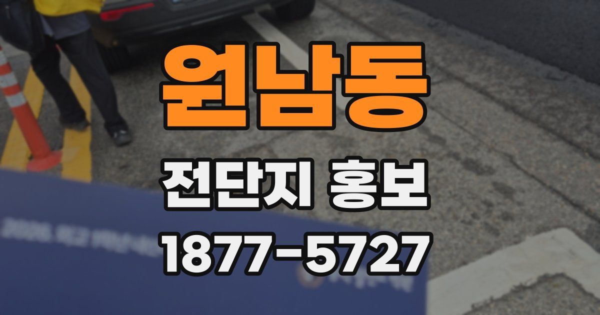 원남동 전단지 홍보