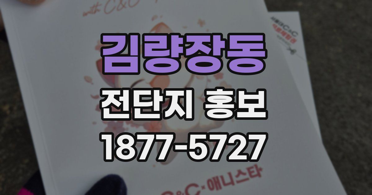 김량장동 전단지 홍보