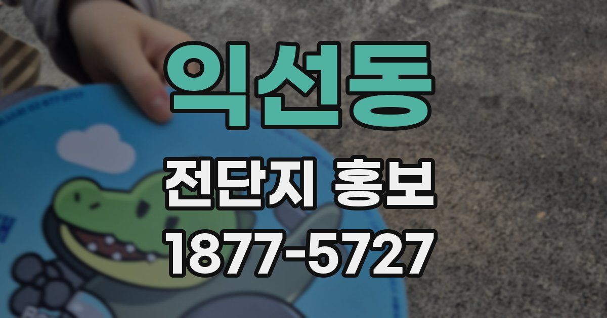 익선동 전단지 홍보