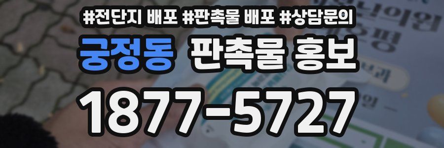 궁정동 판촉물 홍보
