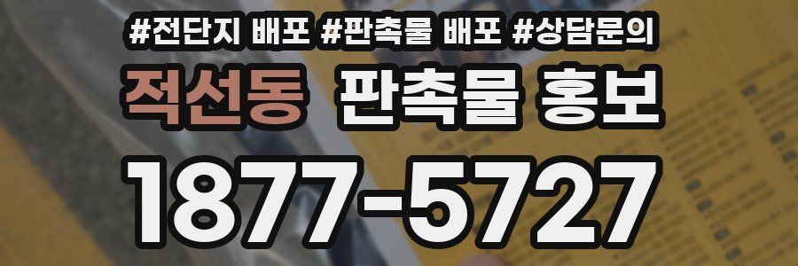 적선동 판촉물 홍보