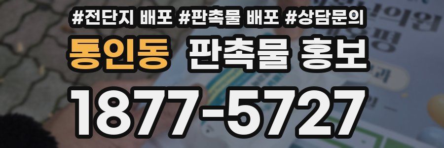 통인동 판촉물 홍보
