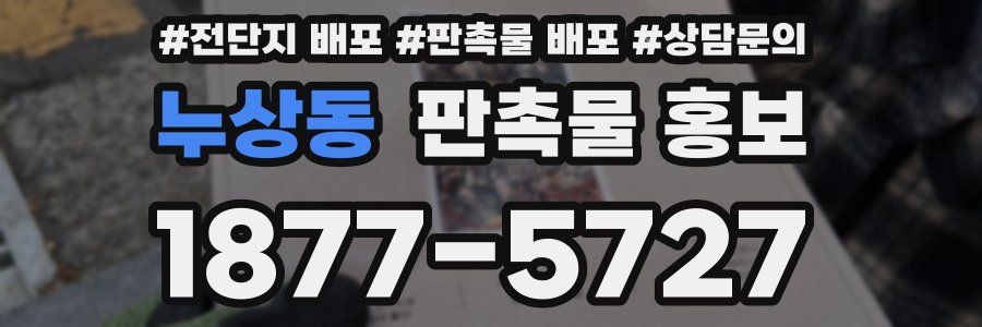 누상동 판촉물 홍보
