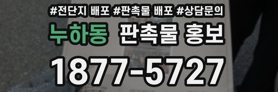 누하동 판촉물 홍보