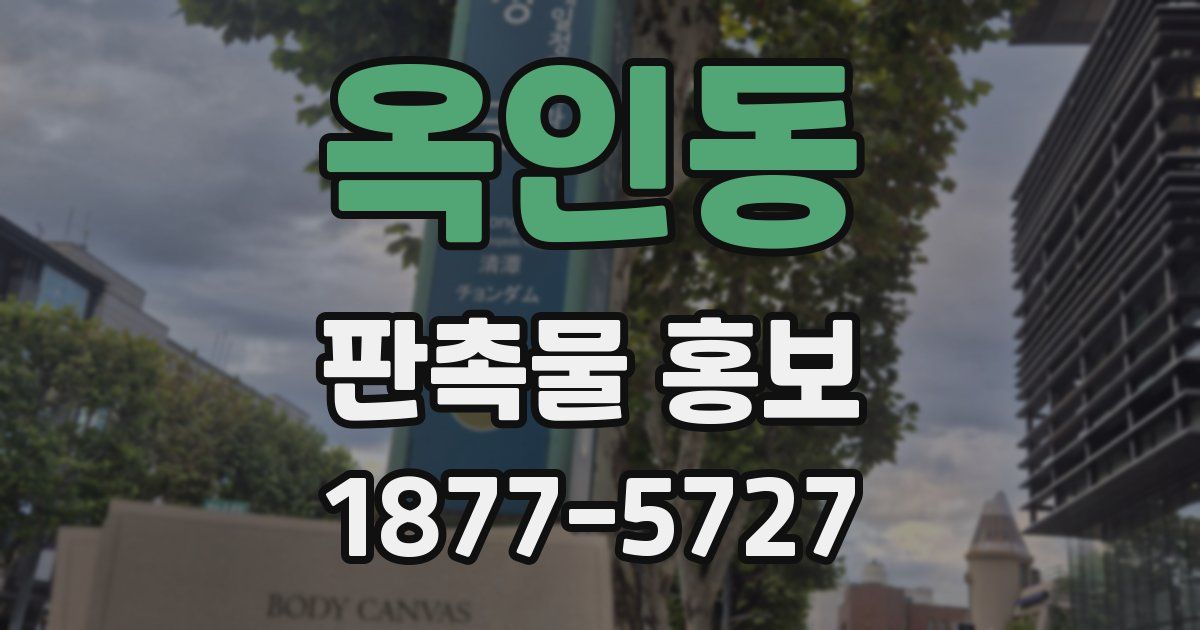 옥인동 판촉물 홍보