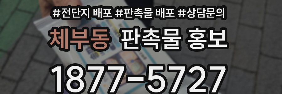 체부동 판촉물 홍보