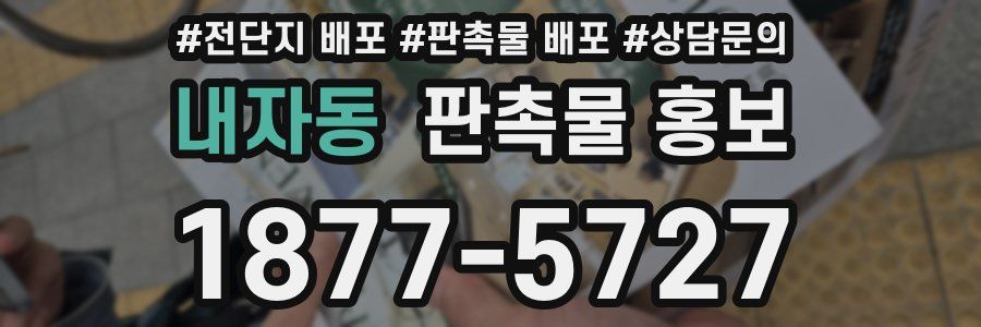 내자동 판촉물 홍보