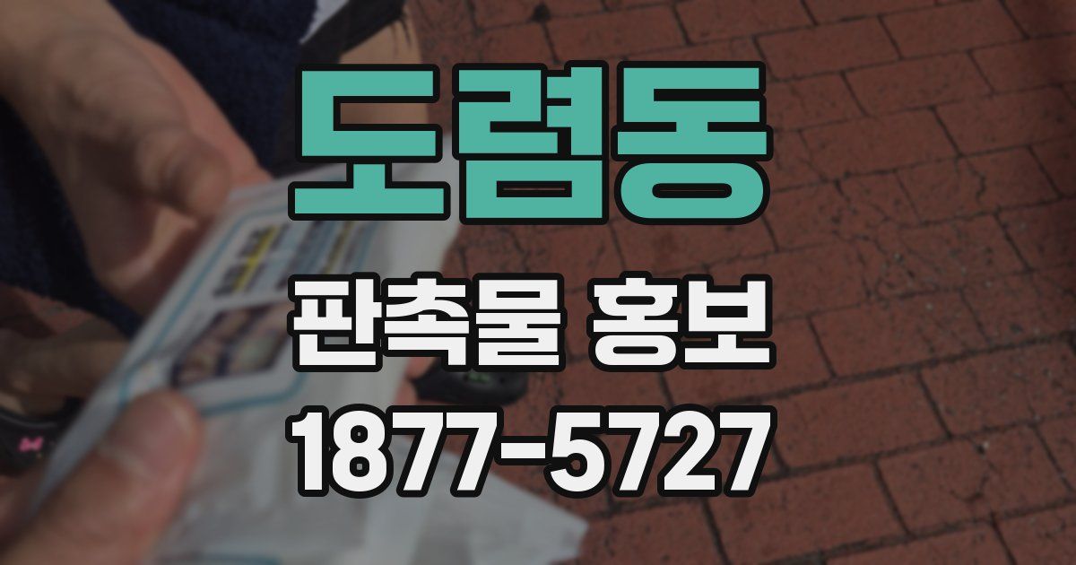 도렴동 판촉물 홍보