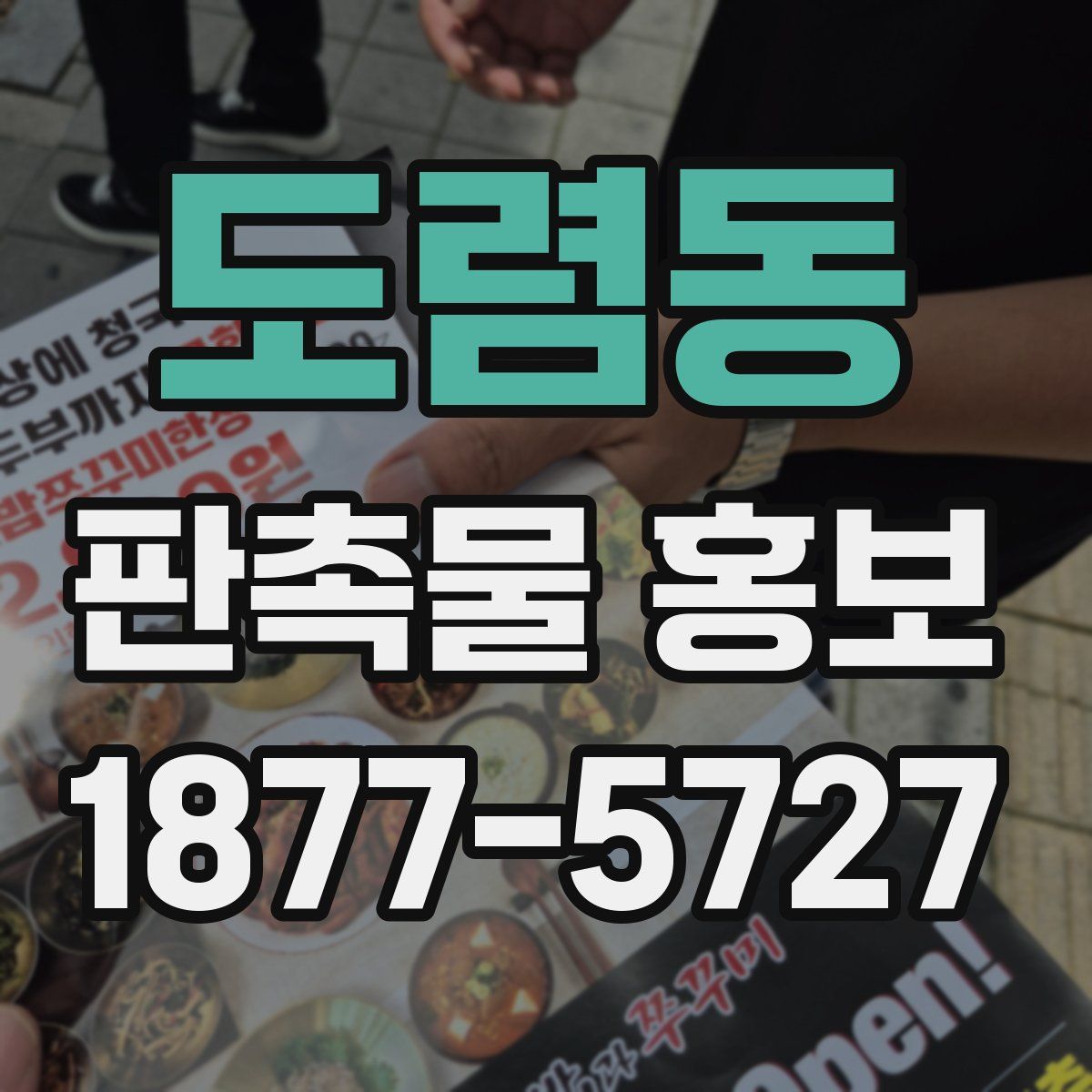 도렴동 판촉물 홍보