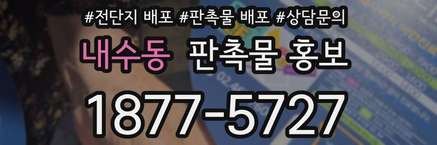 내수동 판촉물 홍보