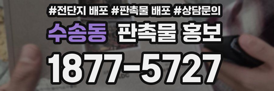 수송동 판촉물 홍보