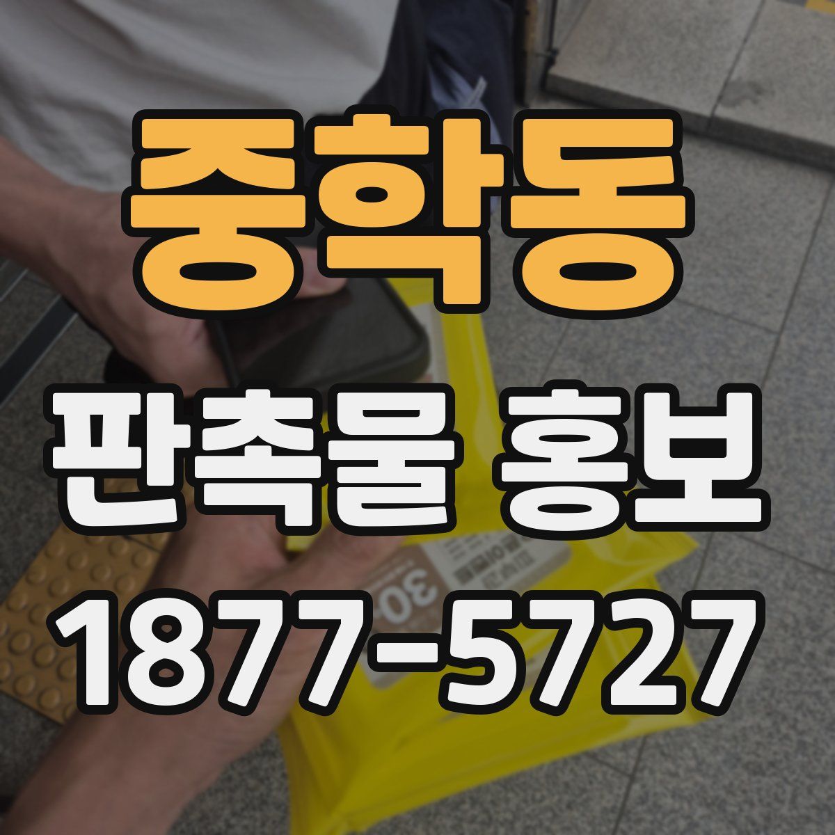 중학동 판촉물 홍보