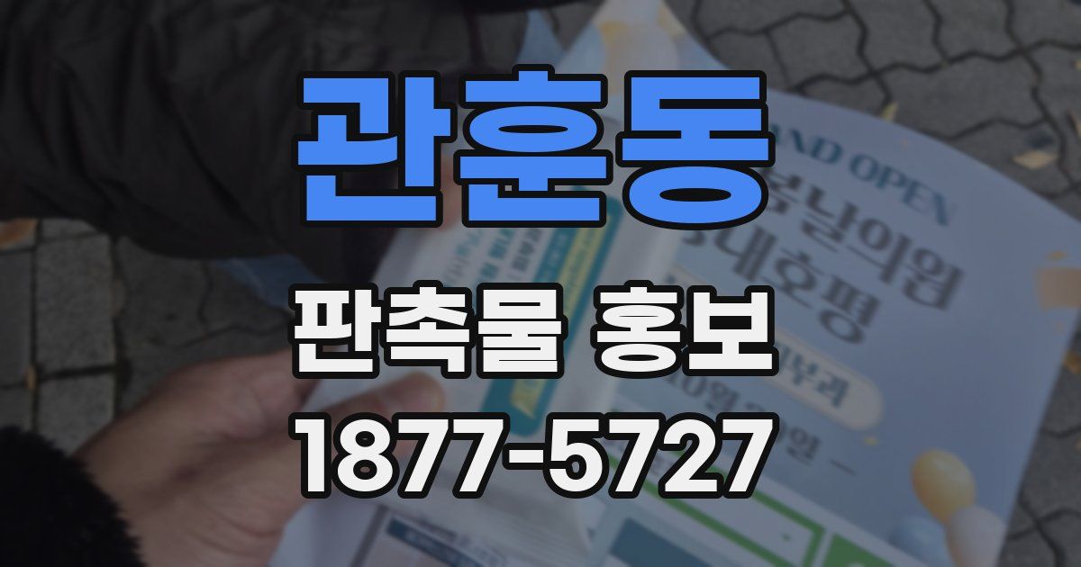 관훈동 판촉물 홍보