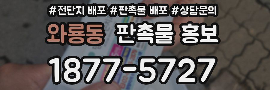 와룡동 판촉물 홍보