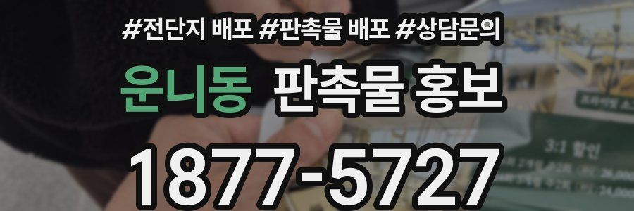 운니동 판촉물 홍보