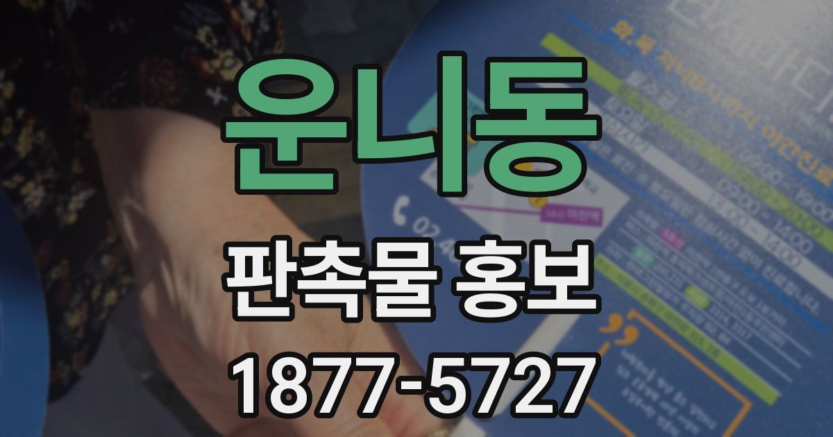운니동 판촉물 홍보