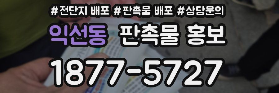 익선동 판촉물 홍보