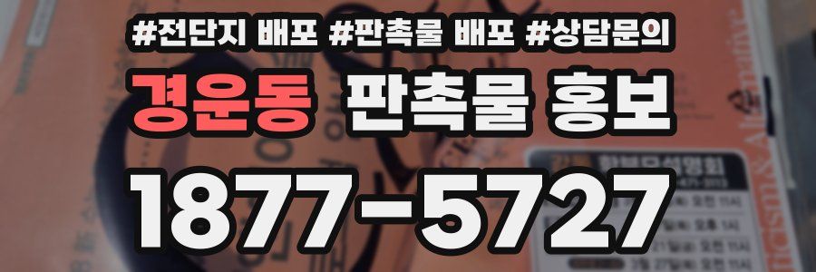 경운동 판촉물 홍보