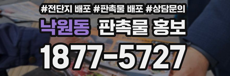 낙원동 판촉물 홍보